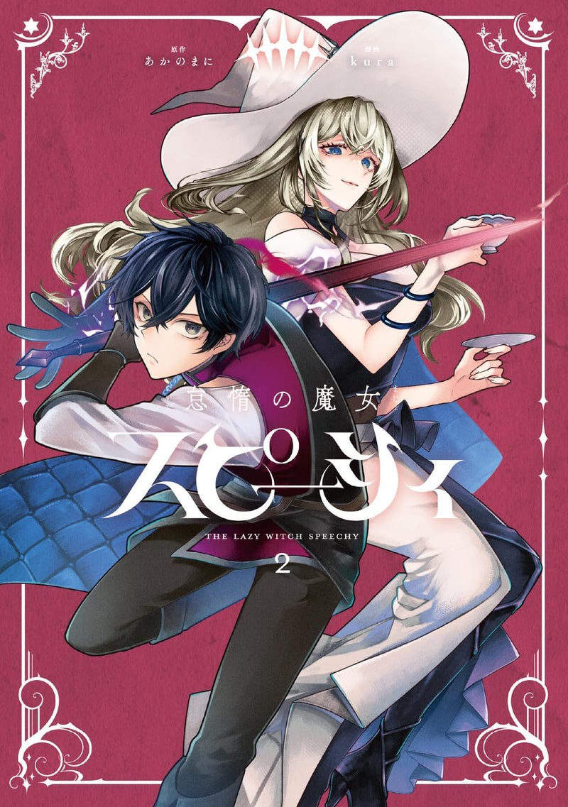 The Lazy Witch Speechy (Taida no Majo Speechy) 2