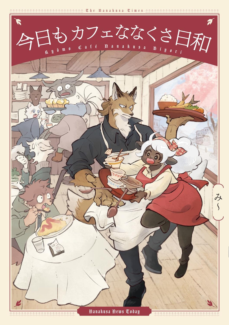 Kyou mo Cafe Nanakusa Biyori