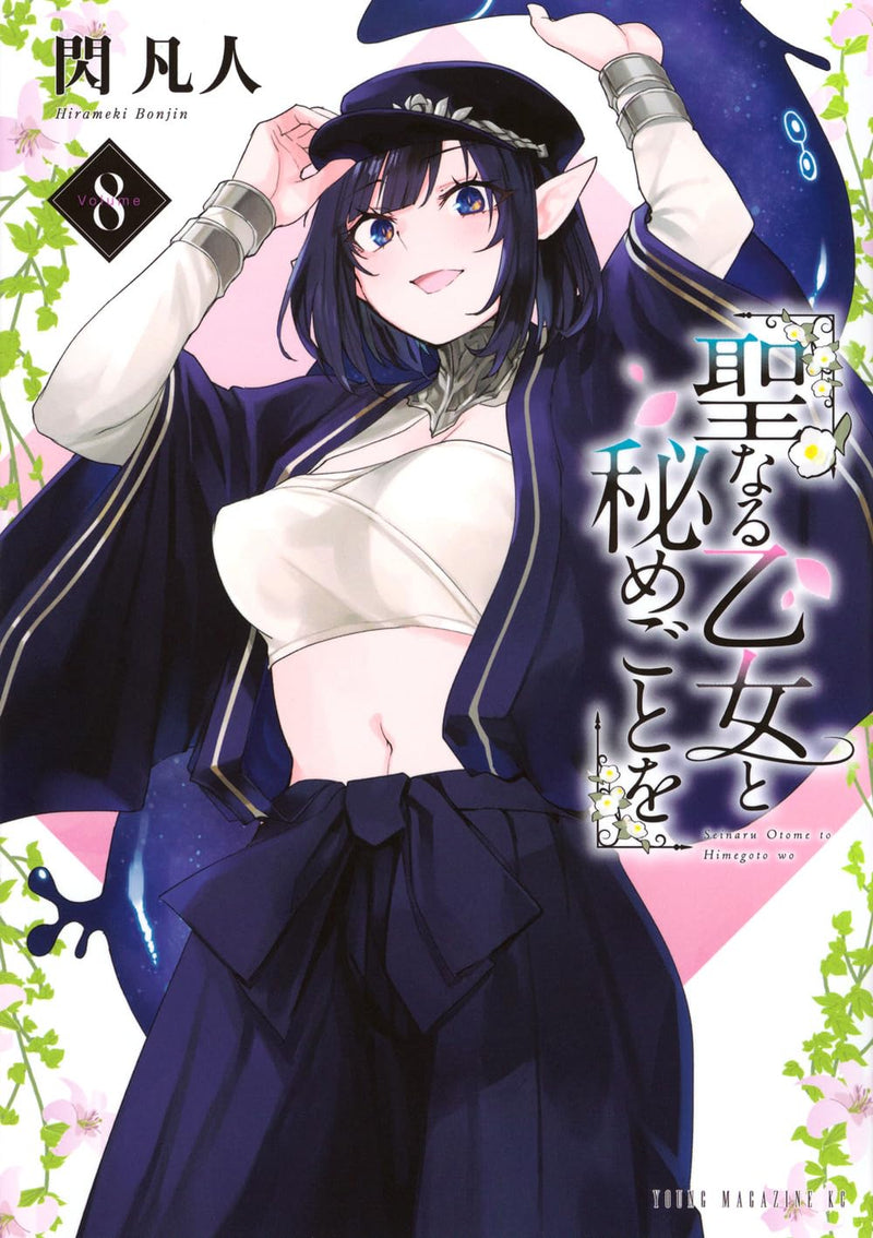 Seinaru Otome to Himegoto wo 8