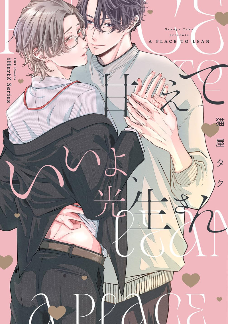 Amae te Ii yo, Mitsuo-san