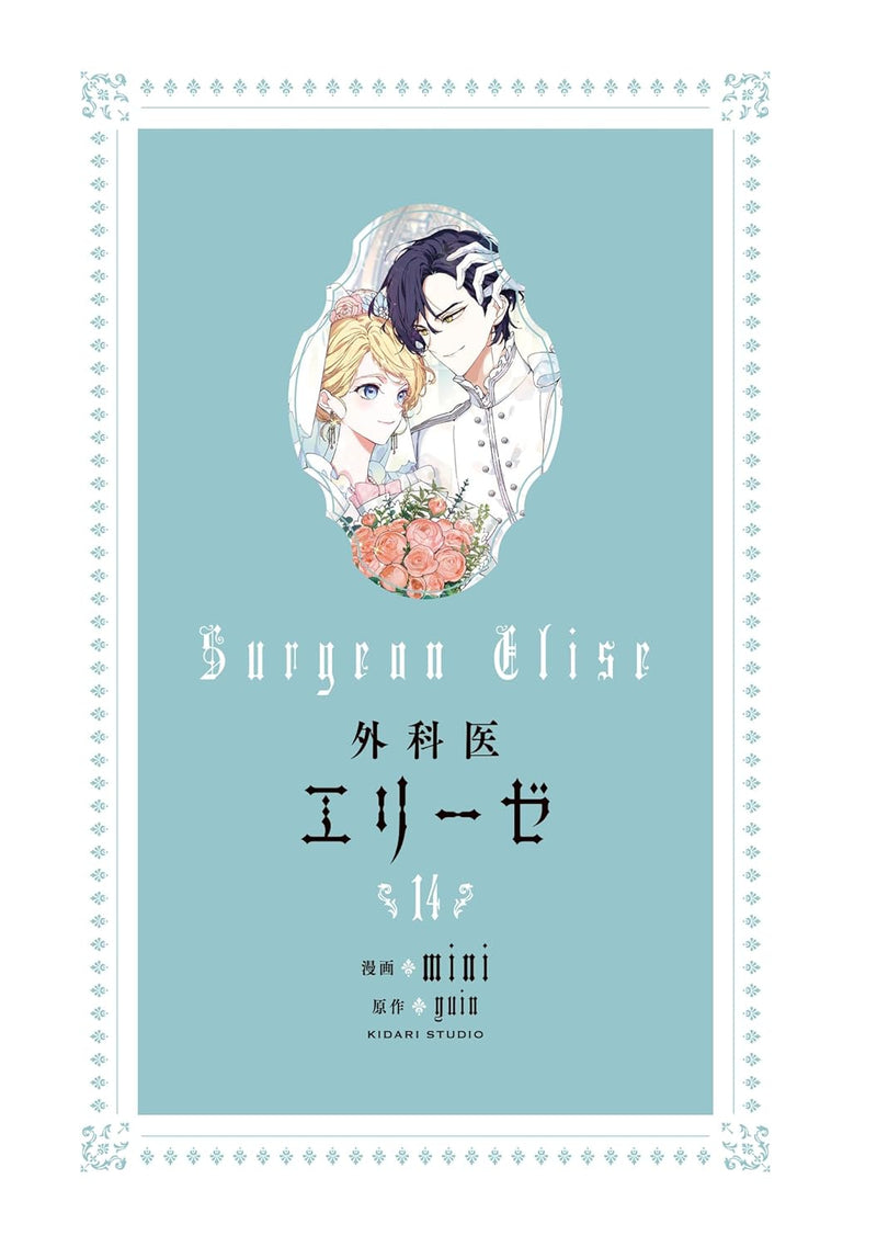 Gekai Erize 14