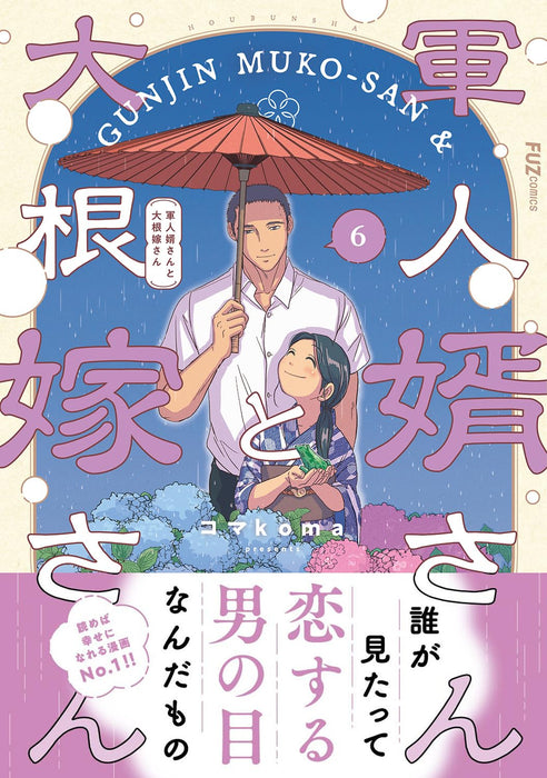 Gunjin Muko-san to Daikon Yome-san 6