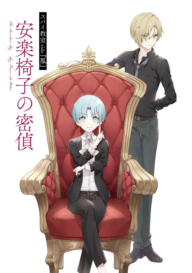Spy Classroom (Spy Kyoushitsu) side 'Ootori' 02 Anrakuisu no Mittei