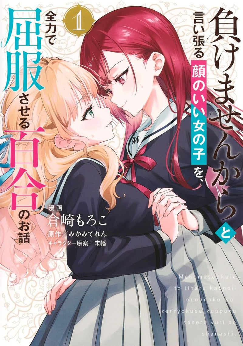 Makemasen kara to Iiharu Kao no Ii Onnanoko wo, Zenryoku de Kuppuku Saseru Yuri no Ohanashi 1