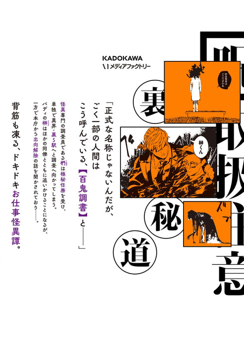 Hyakki Chousho: Kaii Chousa wa Kochira Made 4