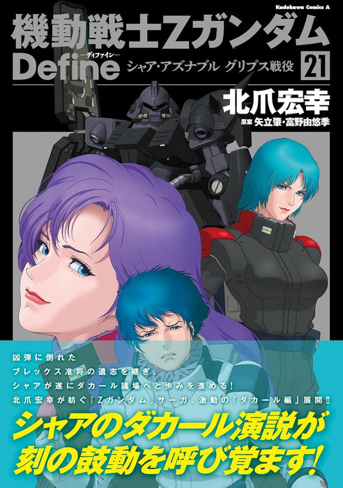 Mobile Suit Z Gundam Define Char Aznable Gryps Conflict 21