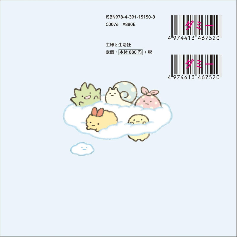 Ehon Sumikko Gurashi Sorairo no Mainichi