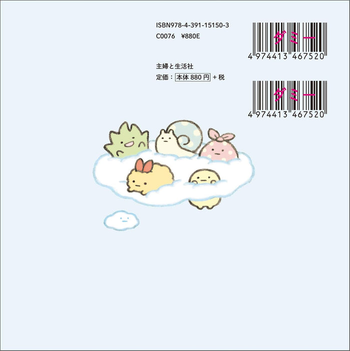 Ehon Sumikko Gurashi Sorairo no Mainichi