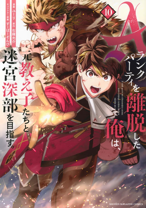 A-Rank Party wo Ridatsu shita Ore wa, Moto Oshiego-tachi to Meikyuu Shinbu wo Mezasu. 10