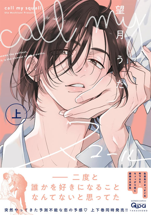 call my squall Part 1