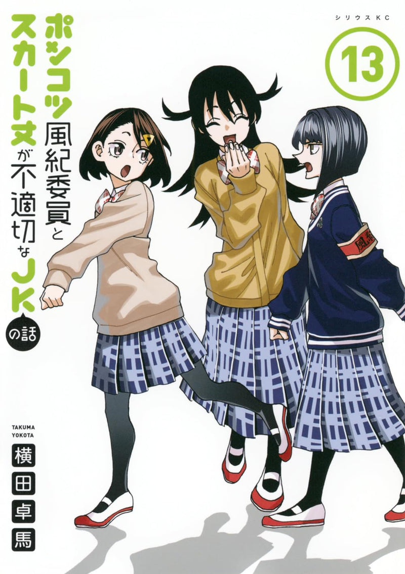 Ponkotsu Fuuki Iin to Skirt-take ga Futekisetsu na JK no Hanashi 13