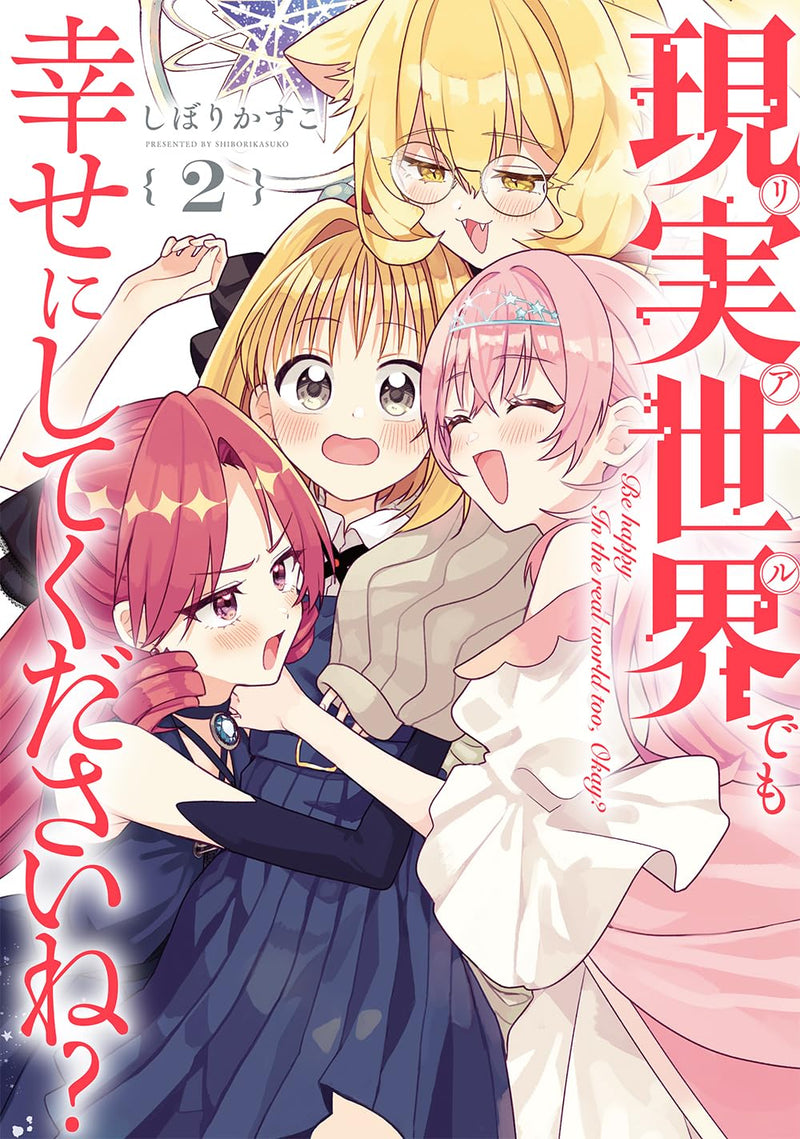 Genjitsu Sekai Demo Shiawase ni Shite Kudasai ne? 2