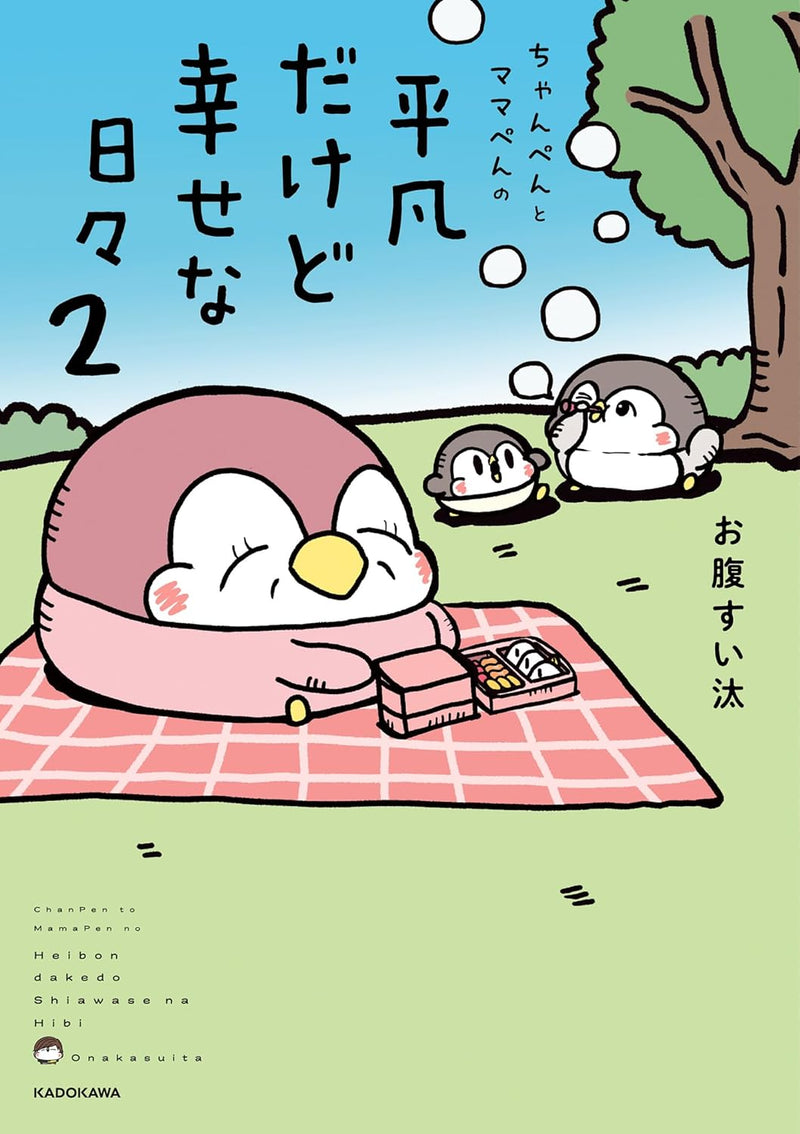 Chanpen to Mamapen no Heibon dakedo Shiawase na Hibi 2