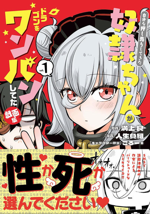 Jibun wo Oshiuri Shitekita Dorei-chan ga Dragon wo One Punch Shiteta Gekiga Edition 1