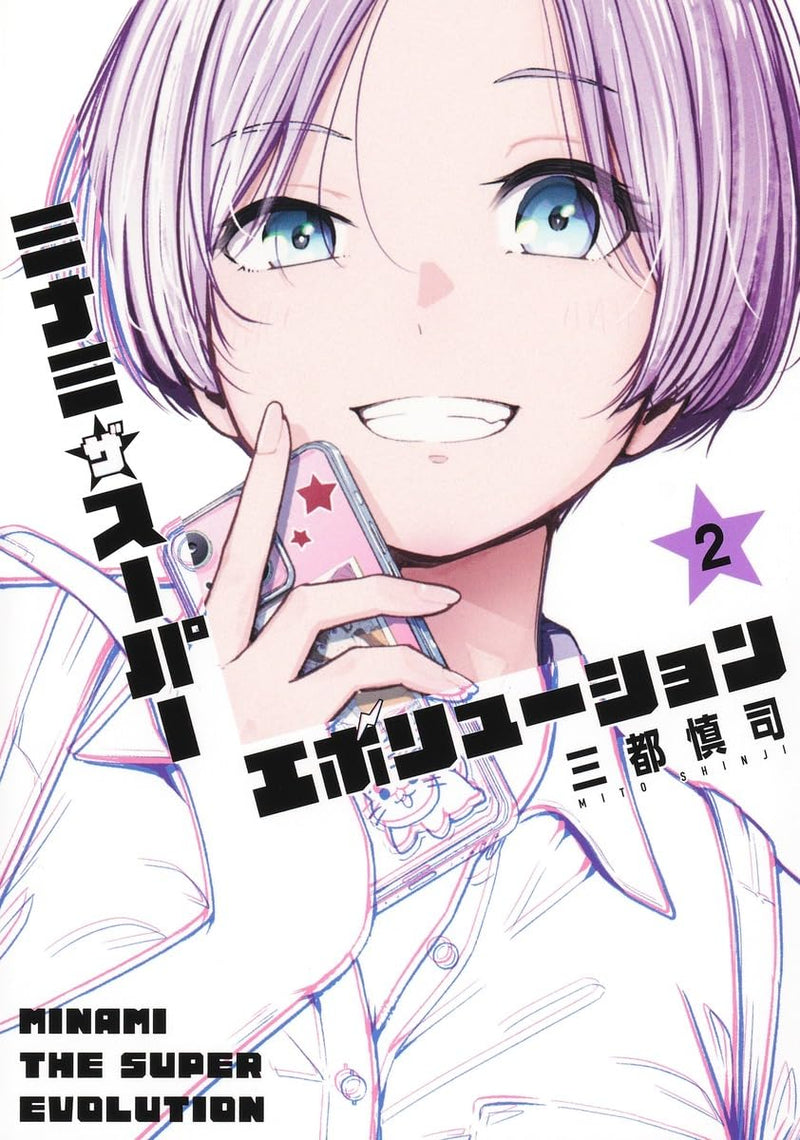 Minami the Super Evolution 2
