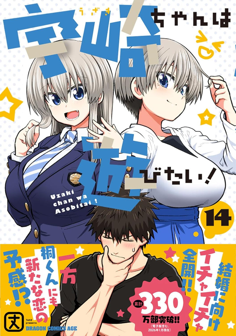 Uzaki-chan Wants to Hang Out! (Uzaki-chan wa Asobitai!) 14