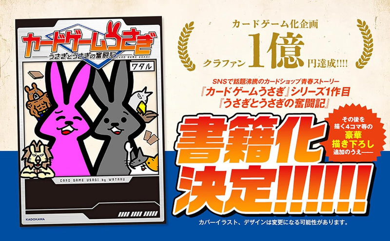 Card Game Usagi Usagi to Usagi no Funtouki
