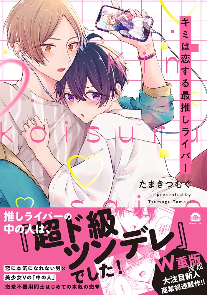 Kimi wa Koi suru Sai Oshi Liver
