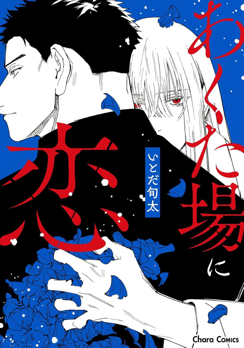 Akutaba ni Koi