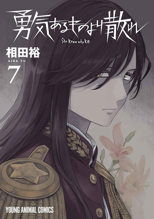 Yuuki Aru Mono Yori Chire 7