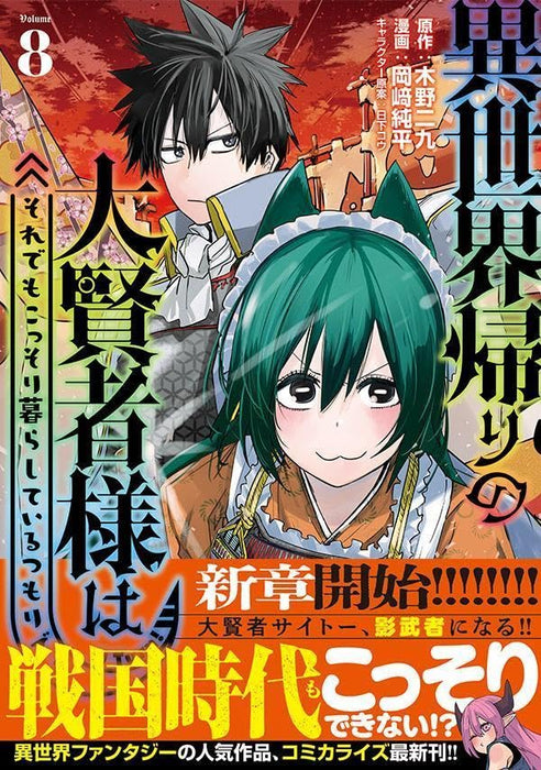 Isekaigaeri no Daikenja-sama wa Soredemo Kossori Kurashiteiru Tsumori desu 8