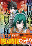 Isekaigaeri no Daikenja-sama wa Soredemo Kossori Kurashiteiru Tsumori desu 8