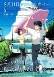 8-gatsu 31-nichi no Long Summer 5