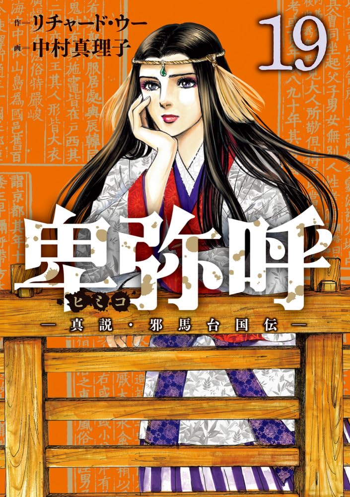 Himiko: Shinsetsu Yamataikoku-den 19