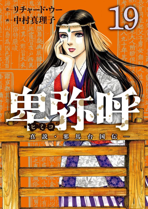 Himiko: Shinsetsu Yamataikoku-den 19
