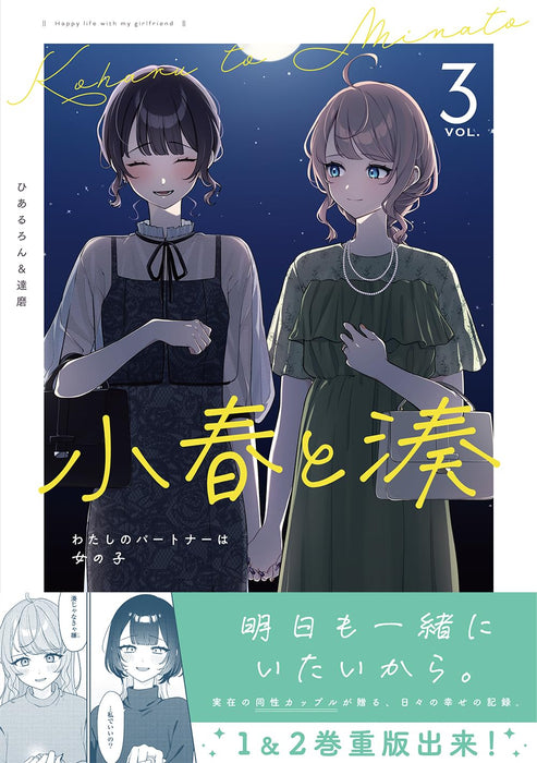 Koharu to Minato: Watashi no Partner wa Onna no Ko 3