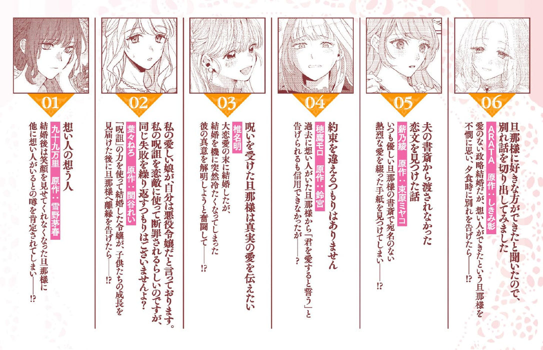 Okazari Zuma wa Reikoku Danna-sama to Rien Shitai! - Jitsu wa Dekiai Sareteita nante Shirimasen - Anthology Comic 3