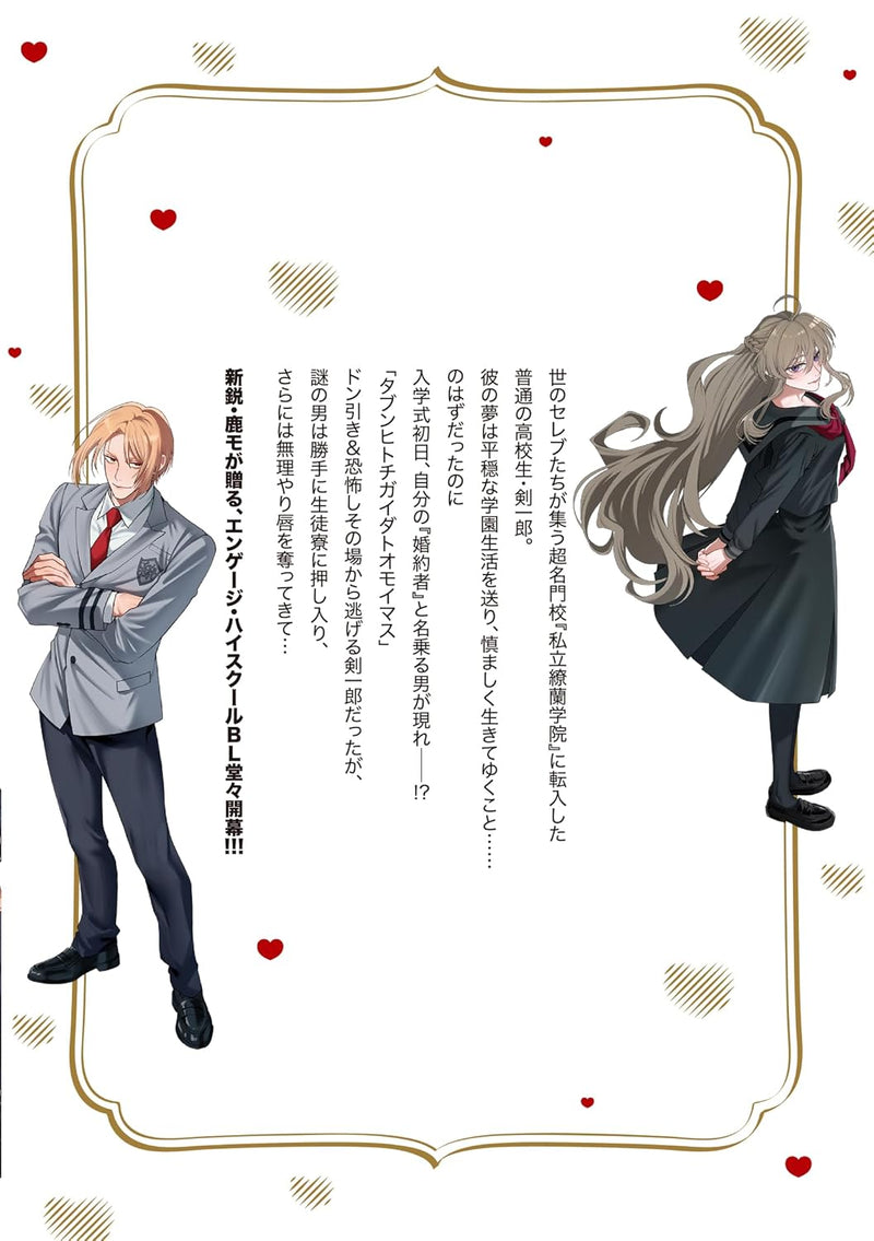 Kenichirou-kun no Konyakusha! 1 Special Edition with Booklet