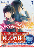 The Irregular at Magic High School (Mahouka Koukou no Rettousei): Assassination Plan of Tatsuya Shiba 3 (Light Novel)