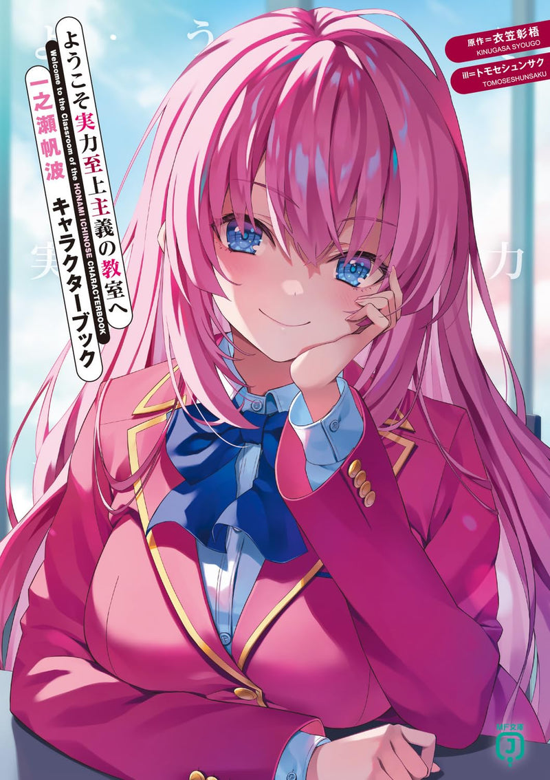 Classroom of the Elite (Youkoso Jitsuryoku Shijou Shugi no Kyoushitsu e) Honami Ichinose Character Book