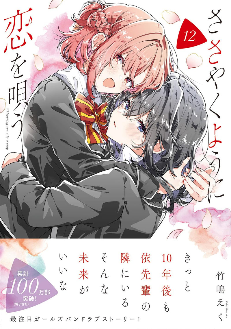 Whisper Me a Love Song (sasayaku You ni Koi wo Utau) 12