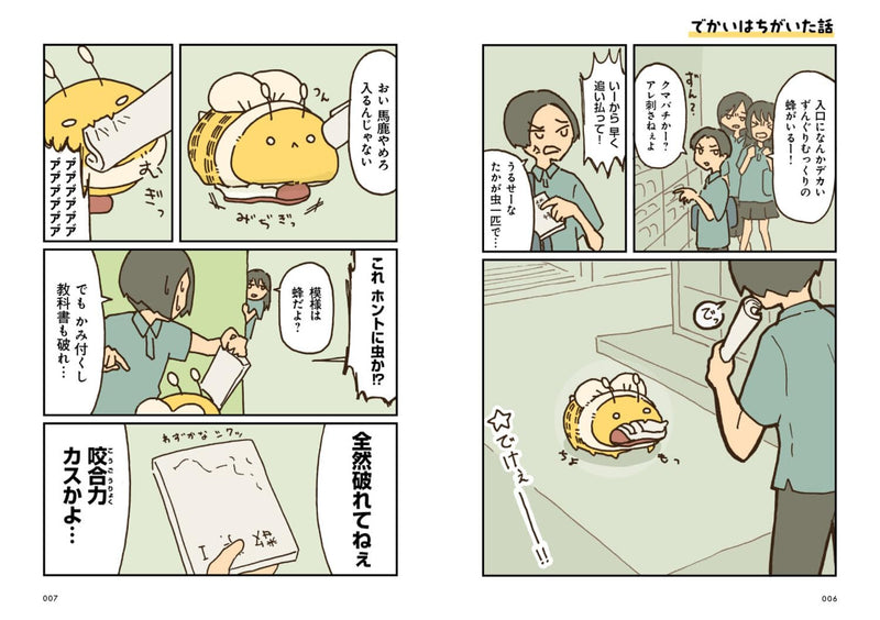 Dekai Hachi 1
