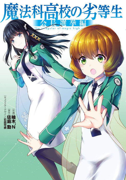 The Irregular at Magic High School (Mahouka Koukou no Rettousei): Presidential Election Arc