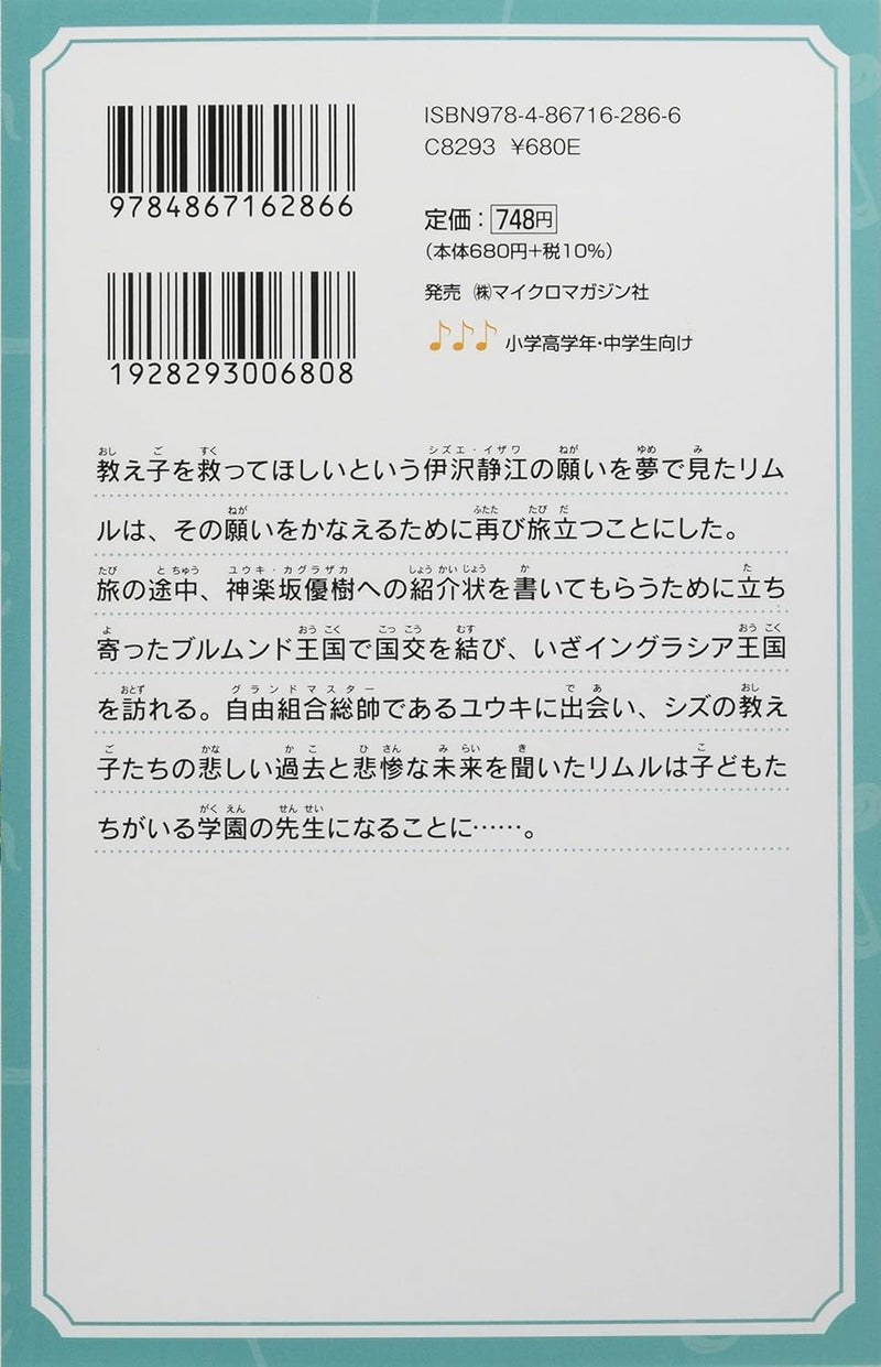 That Time I Got Reincarnated as a Slime (Tensei shitara Slime Datta Ken) 4 Isekai kara Kita Mono-tachi Part 2