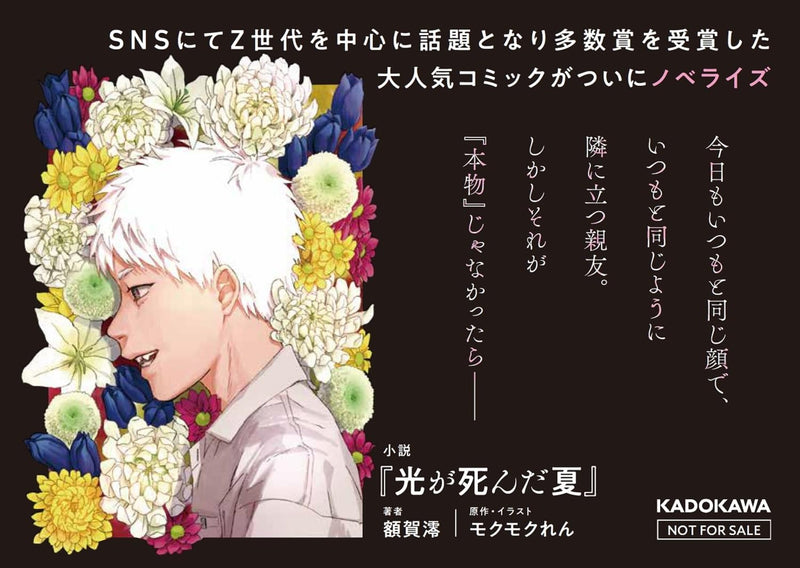 Hikaru ga Shinda Natsu (Light Novel)
