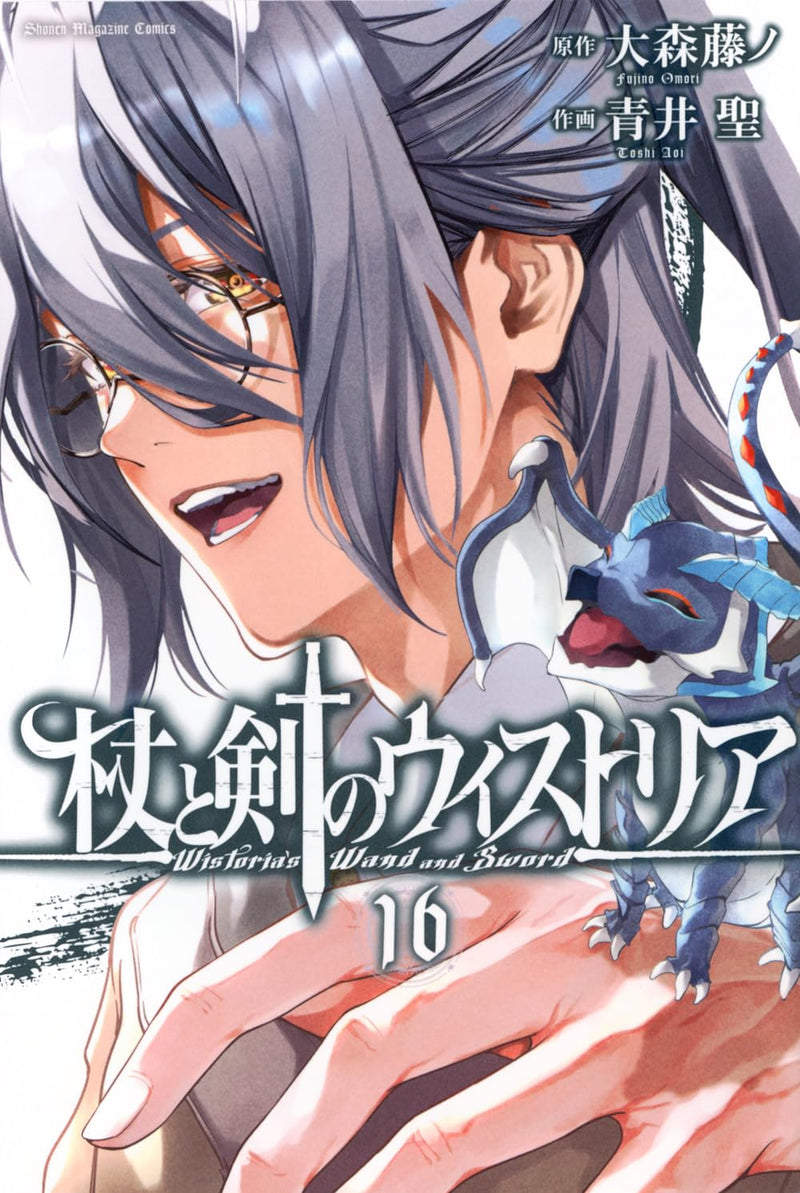 Wistoria: Wand and Sword (Tsue to Tsurugi no Wistoria) 16