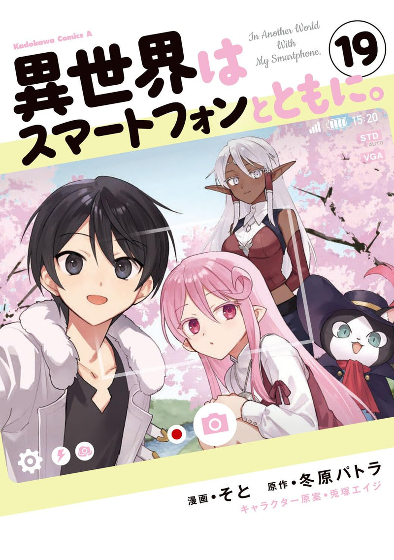 In Another World With My Smartphone (Isekai wa smartphone to tomo ni.) 19