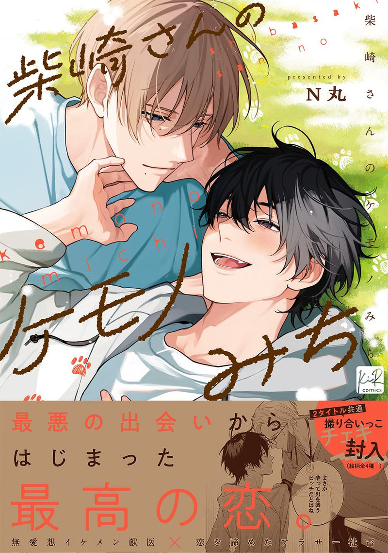 Shibasaki-san no Kemono Michi