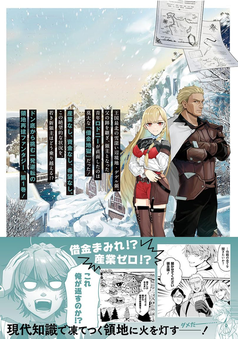 Saihokuryou no Kaibutsu: Shakkin Jigoku kara Hajimaru Fukoku Kyouhei The Comic 1