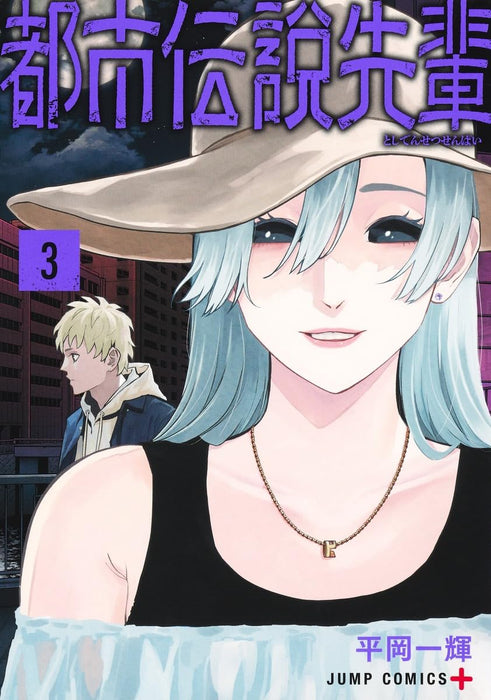 The Urban Legend Files (Toshi Densetsu Senpai) 3