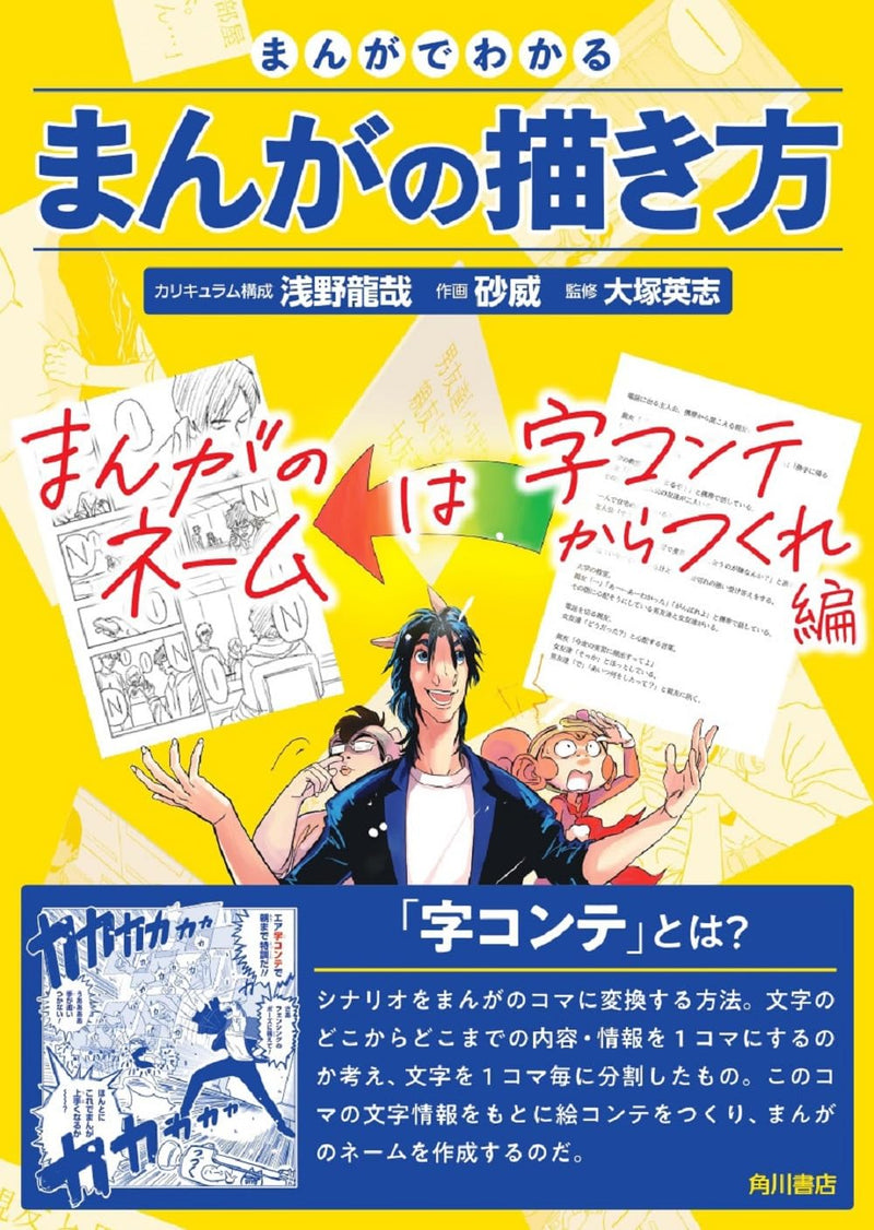 Learn How to Draw Manga Through Manga: Creating Manga Name from Storyboards Edition