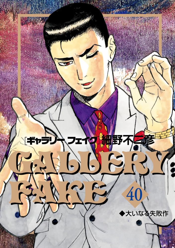 Gallery Fake 40