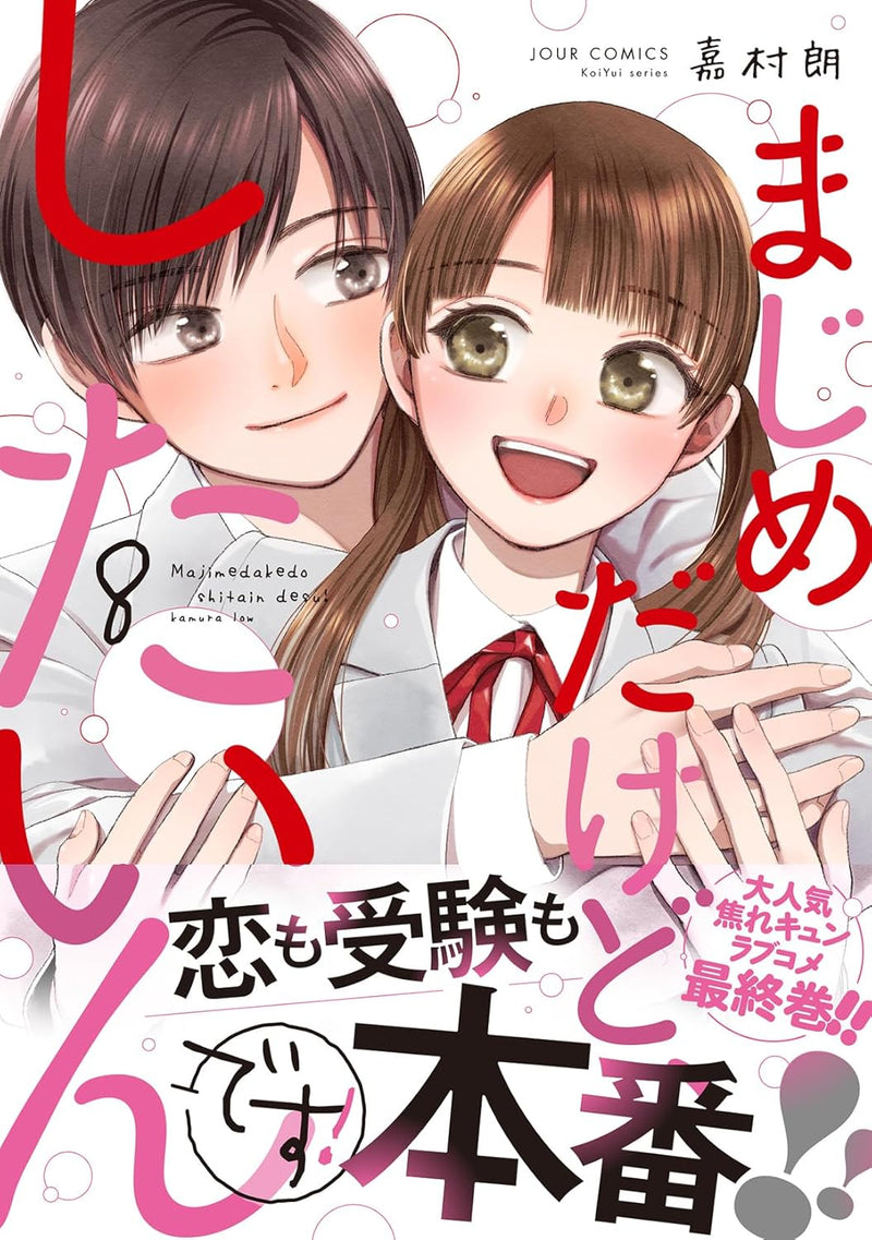 Majime dakedo, Shitain desu! 8
