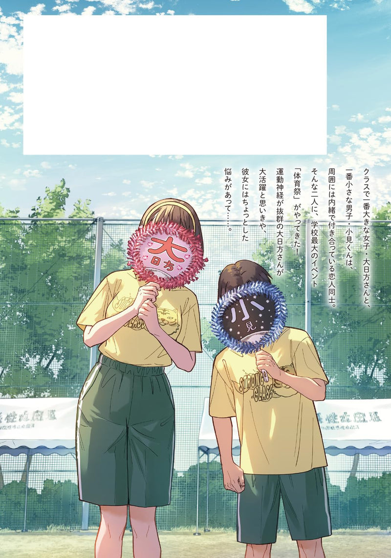 Boku no Kanojo wa Dekkawaii 3