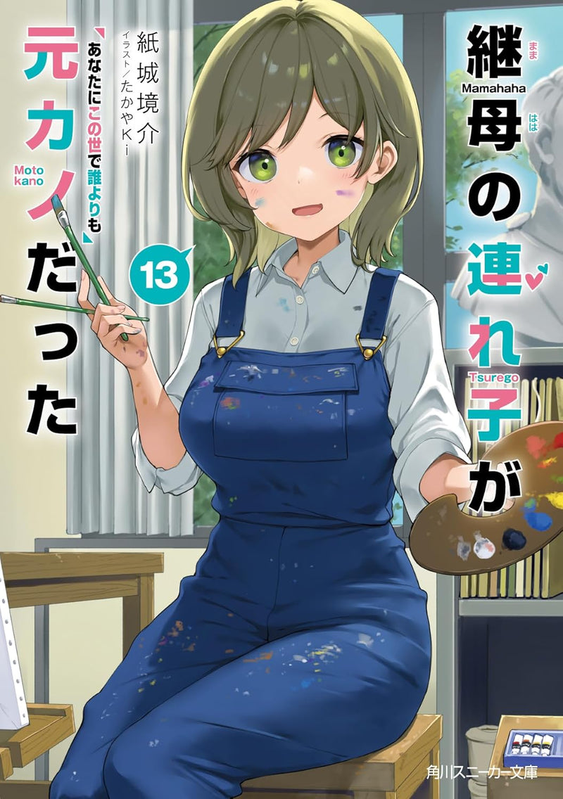 My Stepmom's Daughter Is My Ex (Mamahaha no Tsurego ga Motokano datta) 13 Anata ni Konoyo de Dareyorimo