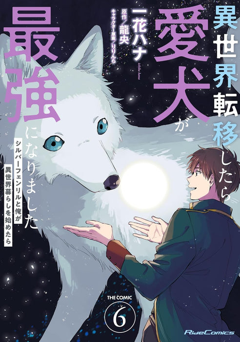 Isekai Teni Shitara Aiken ga Saikyou ni Narimashita: Silver Fenrir to Ore ga Isekai Kurashi wo Hajimetara THE COMIC 6